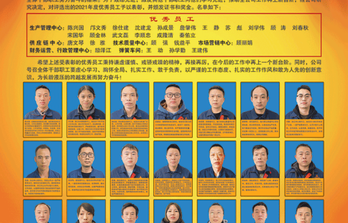 优直播隆重召开2021年度优秀员工表彰大会